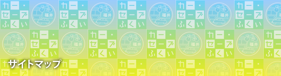 サイトマップ
